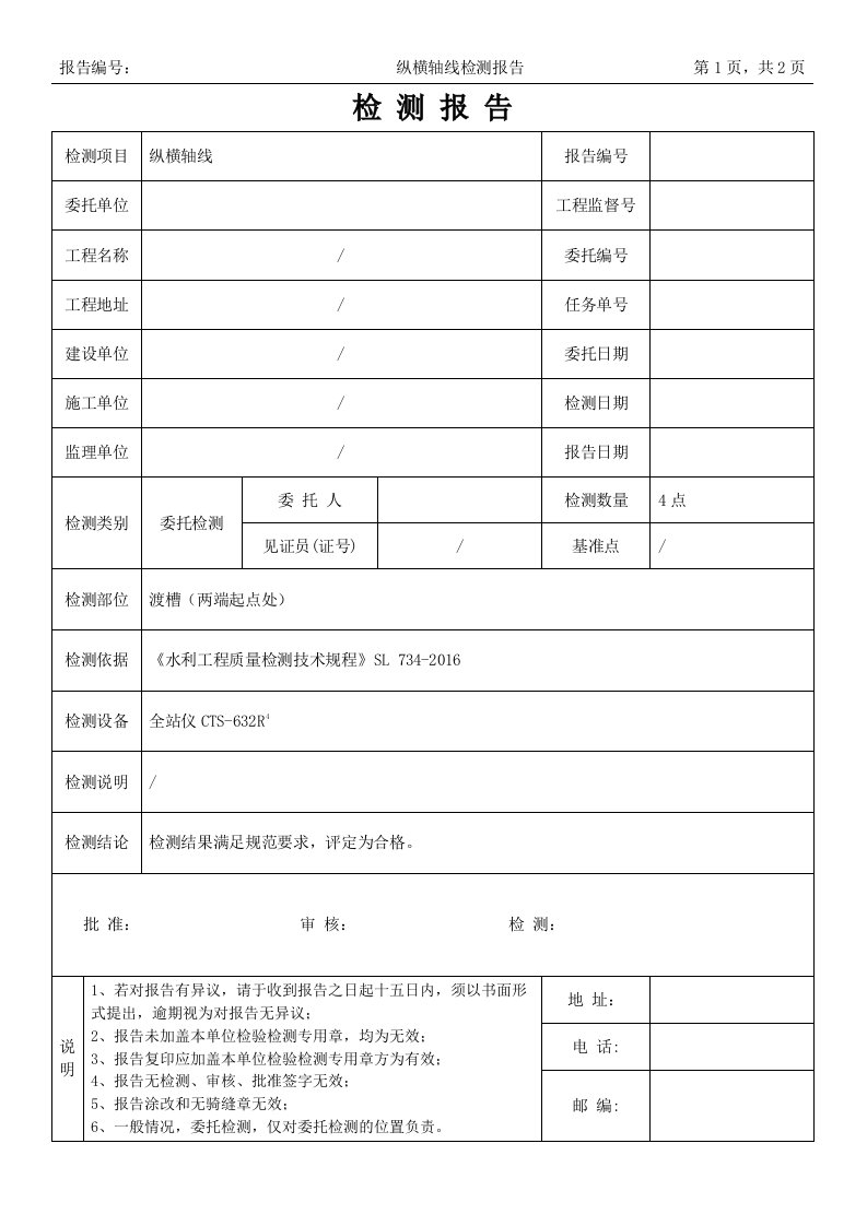 金属结构、量测报告模板