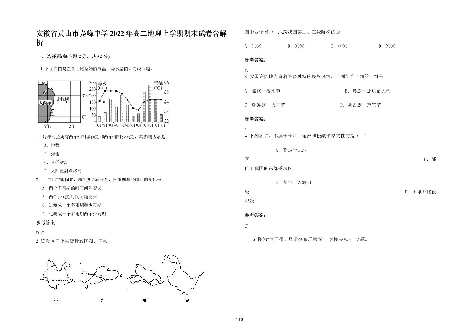 安徽省黄山市凫峰中学2022年高二地理上学期期末试卷含解析