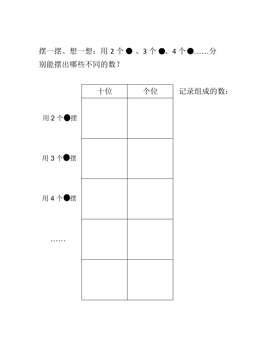 小学数学人教一年级课堂小练习