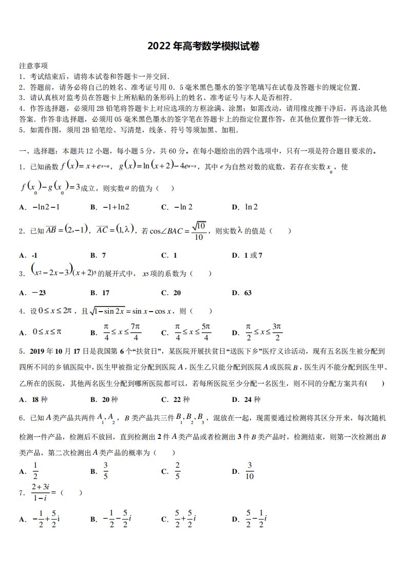 2022年湖南省长沙市雨花区南雅中学高三压轴卷数学试卷含解析