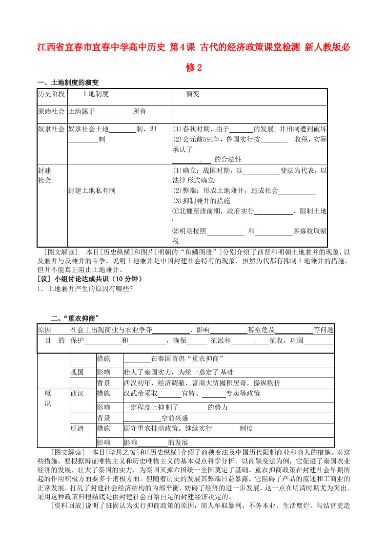 江西省宜春市宜春中学高中历史