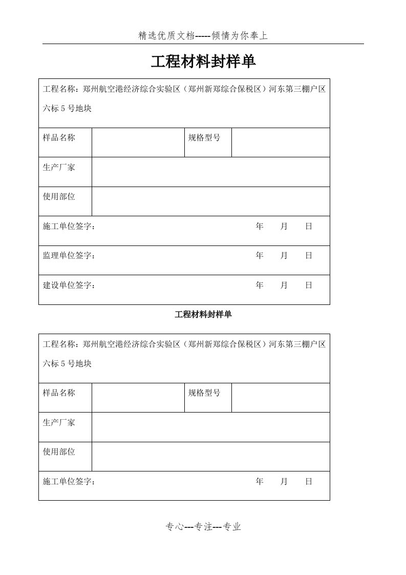 工程材料封样单(共2页)