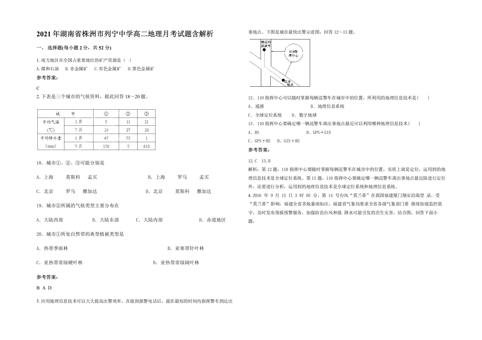 2021年湖南省株洲市列宁中学高二地理月考试题含解析