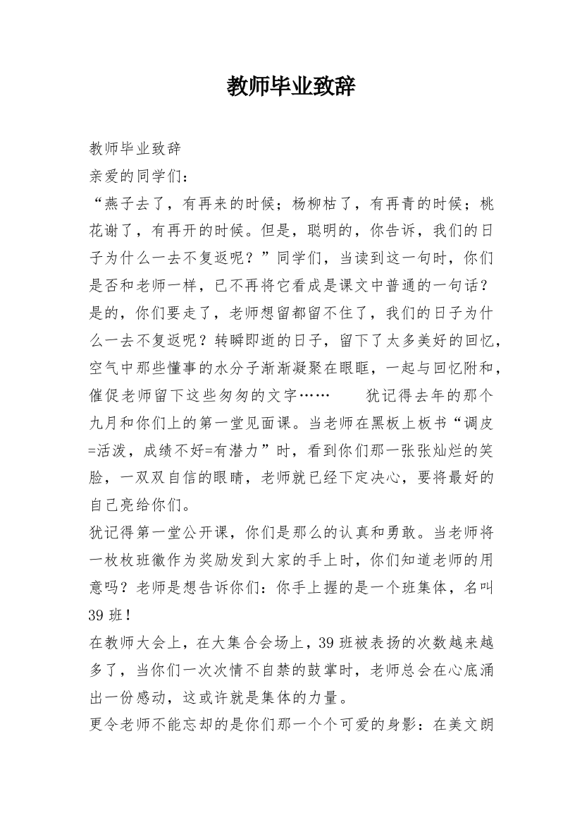 教师毕业致辞