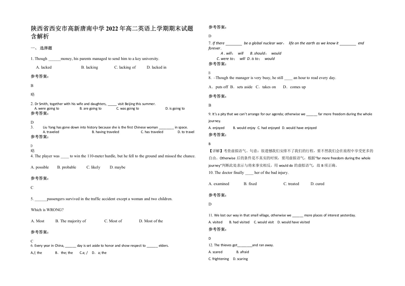 陕西省西安市高新唐南中学2022年高二英语上学期期末试题含解析