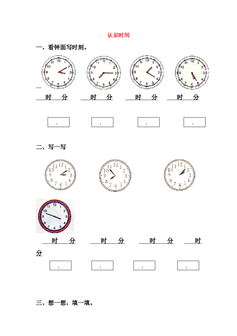 一年级数学下册