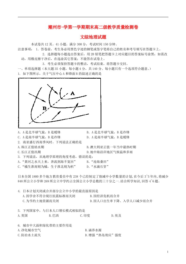 广东省潮州市高二地理上学期期末质量检测试题新人教版