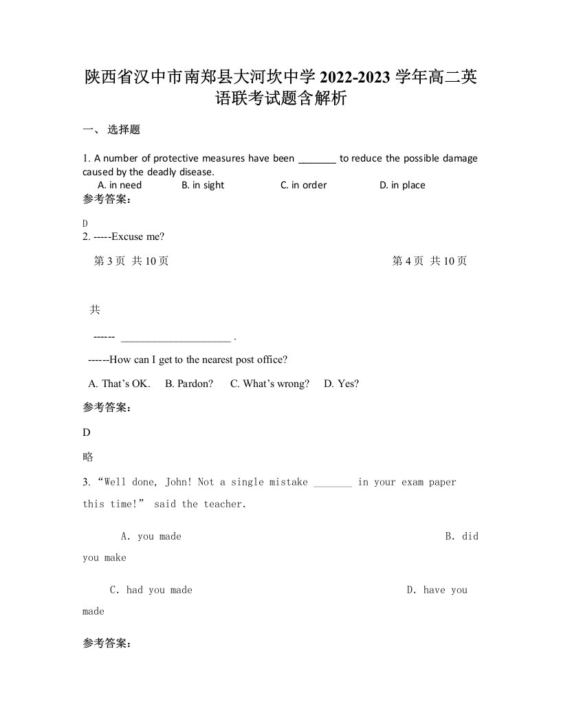 陕西省汉中市南郑县大河坎中学2022-2023学年高二英语联考试题含解析