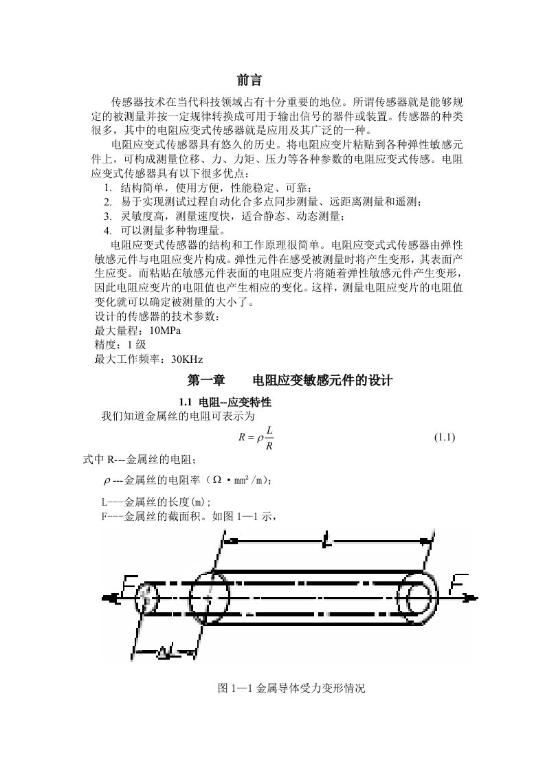 精选基于应变电阻的筒式压力传感器