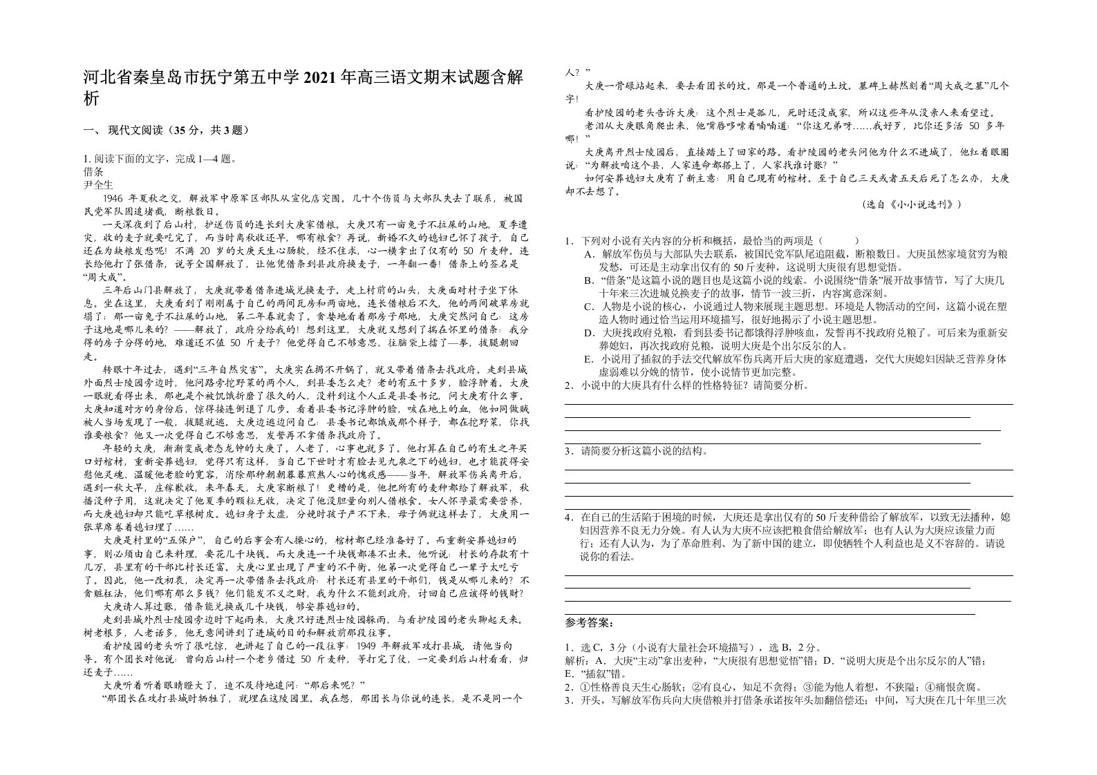 河北省秦皇岛市抚宁第五中学2021年高三语文期末试题含解析