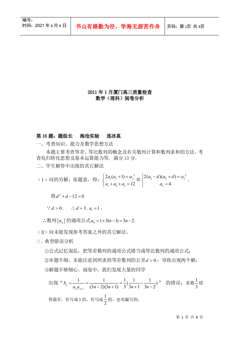 厦门高三数学质量检查