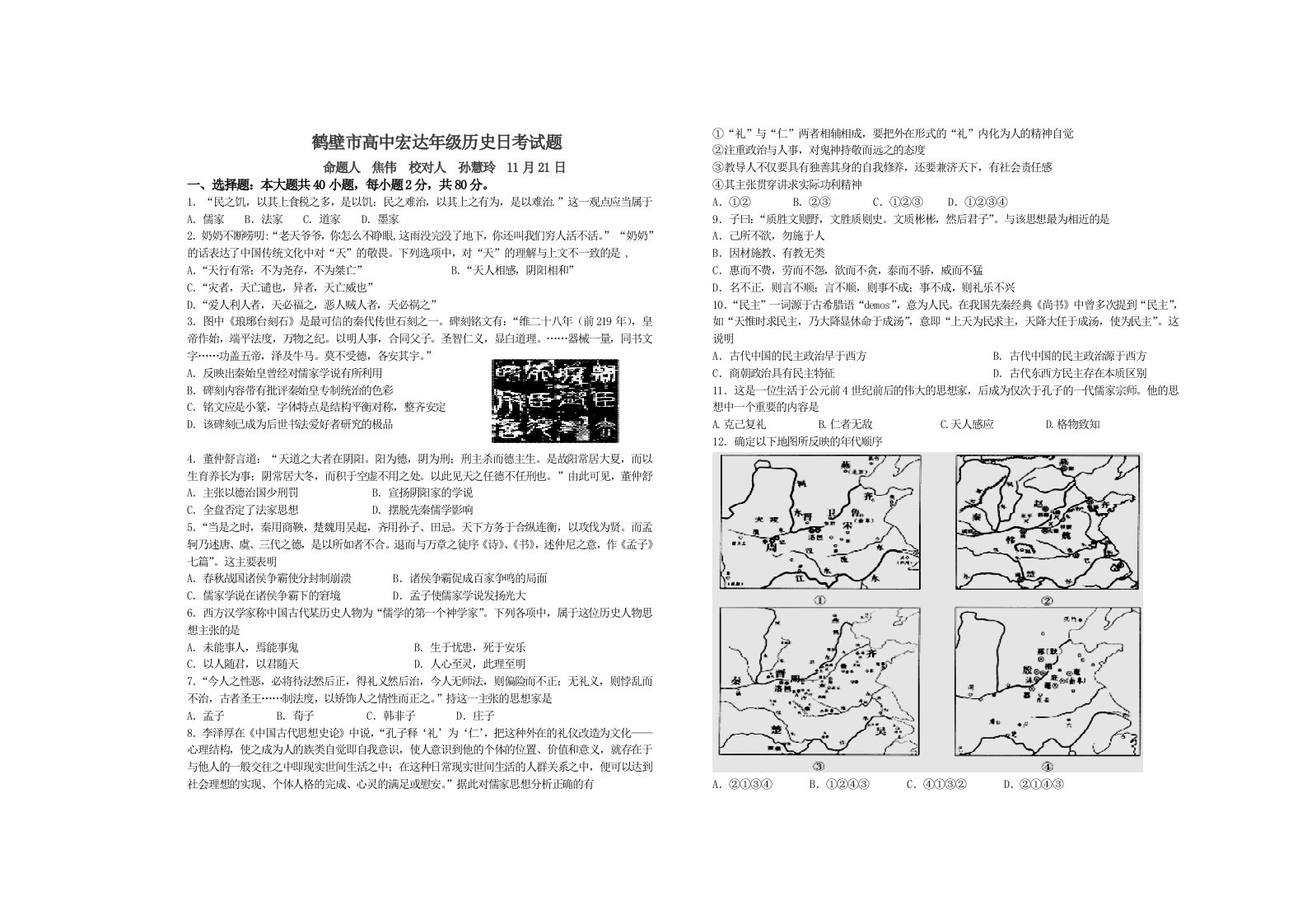 2014高三历史文综试卷(五)