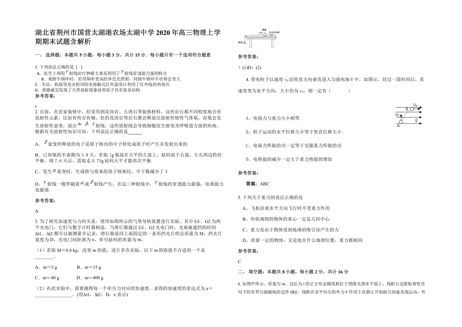 湖北省荆州市国营太湖港农场太湖中学2020年高三物理上学期期末试题含解析