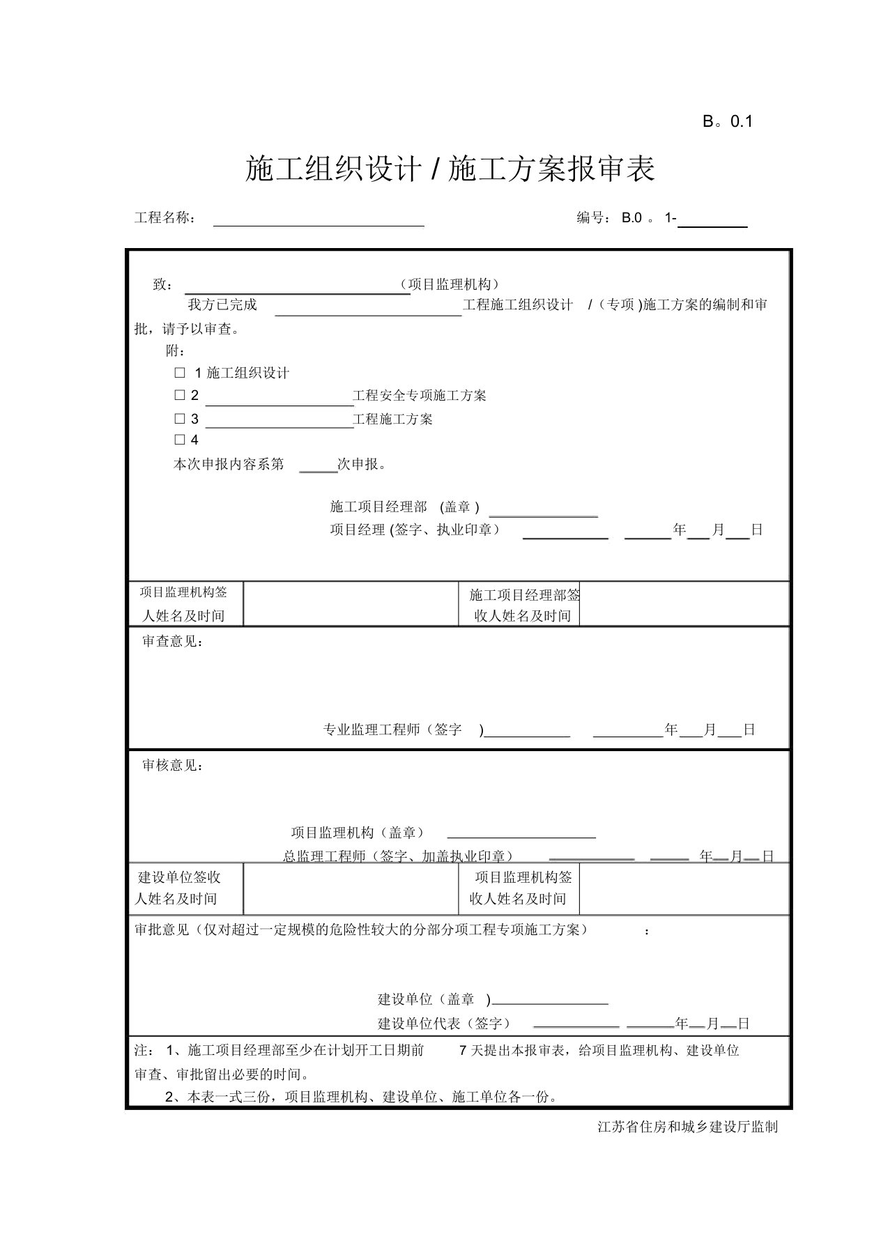 植筋胶报验表【范本模板】