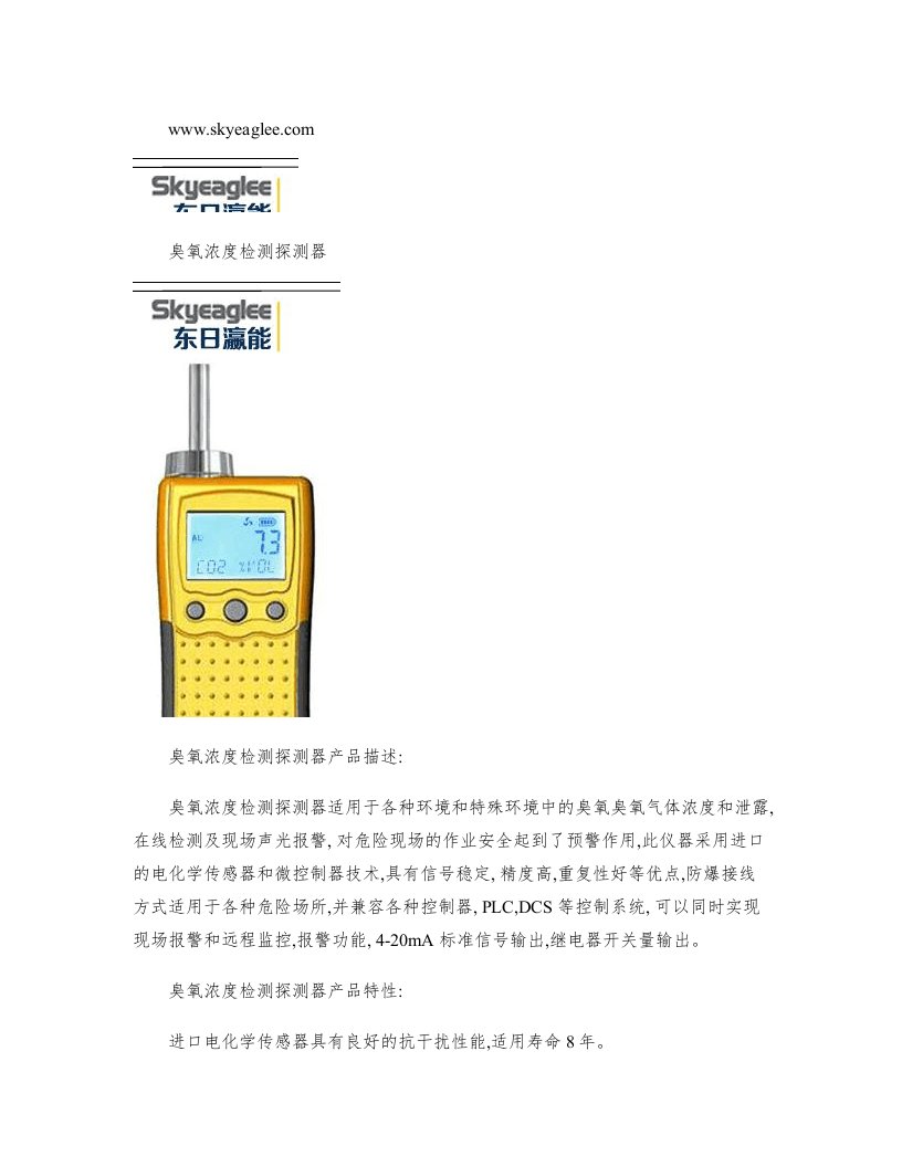 臭氧浓度检测探测器