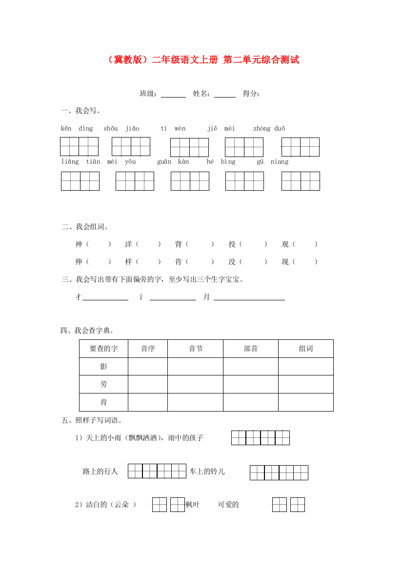 二年级语文上册