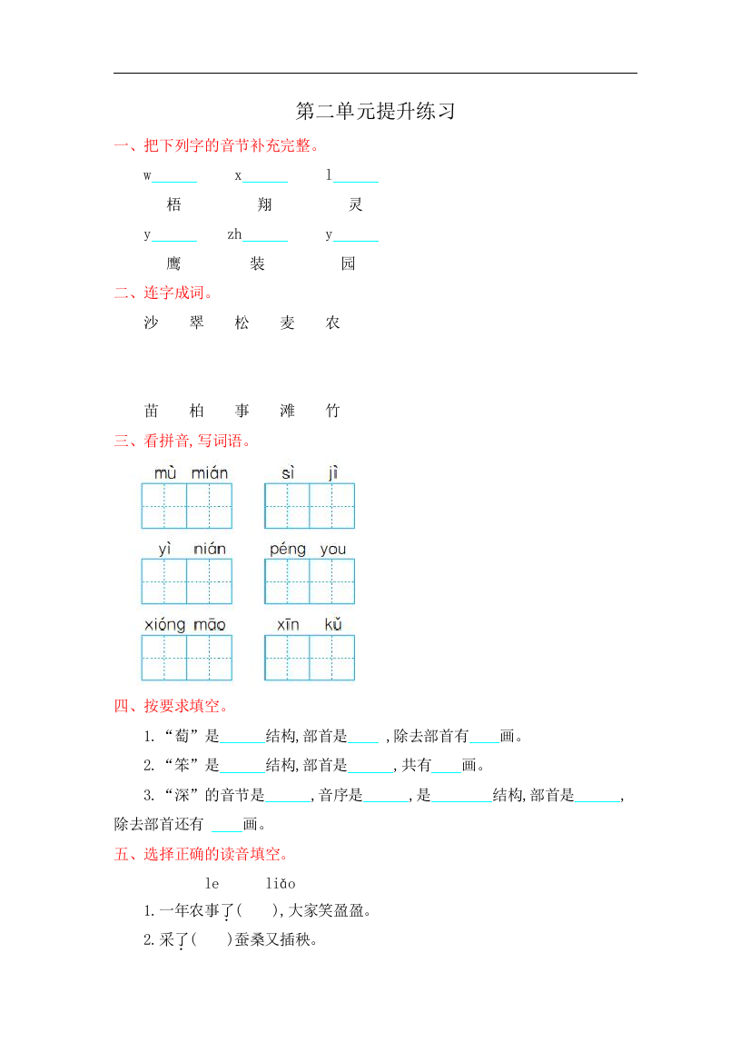 人教统编版二年级语文上册第二单元提升练习