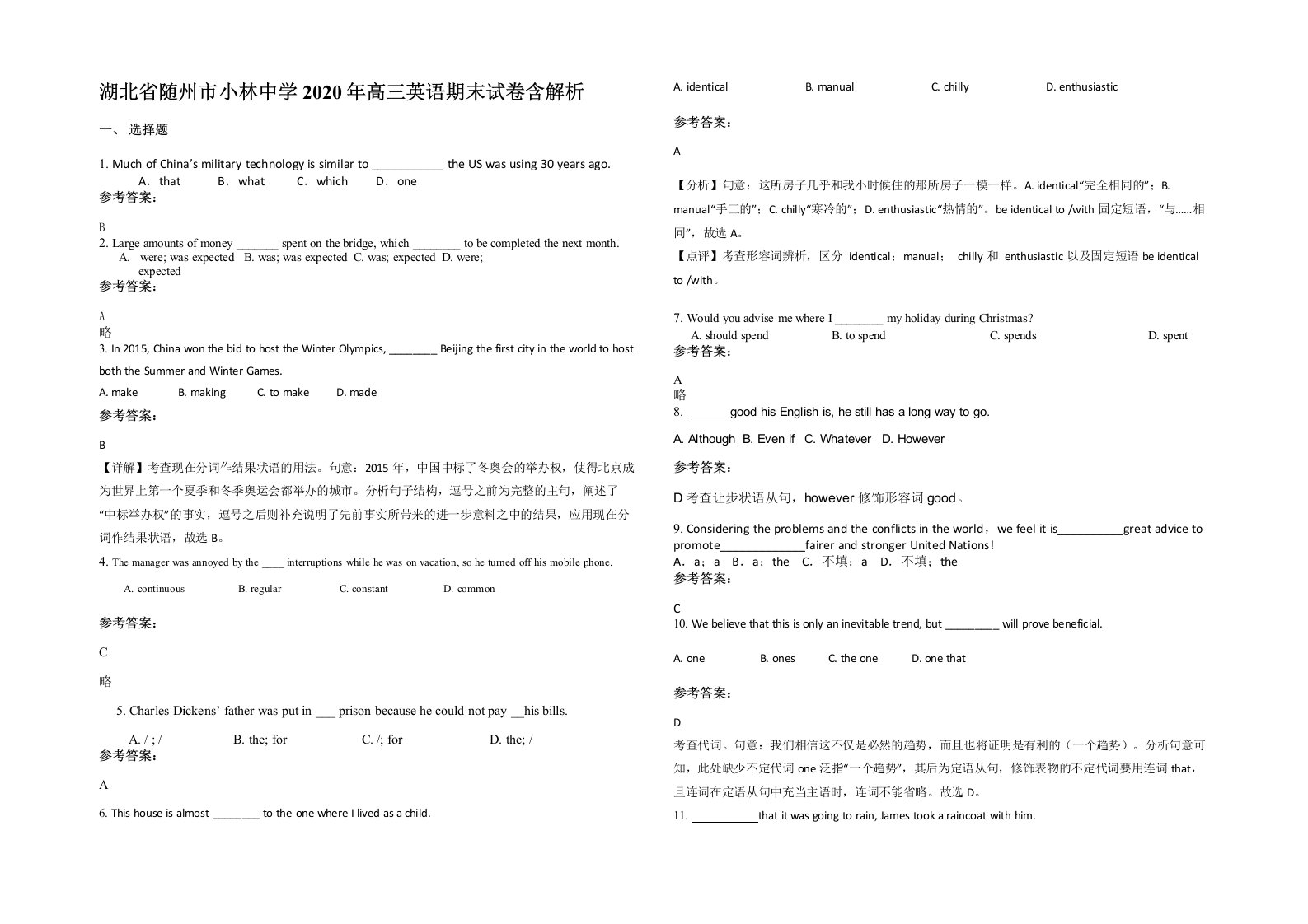 湖北省随州市小林中学2020年高三英语期末试卷含解析