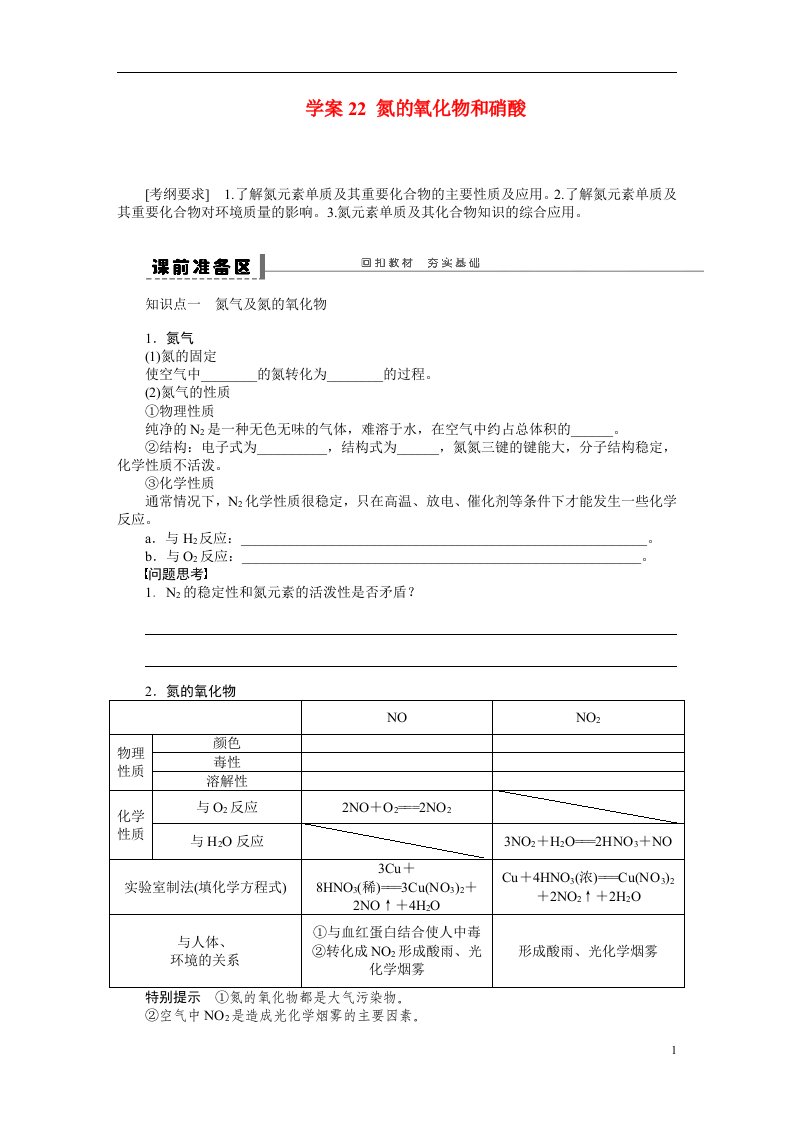 高考化学大一轮复习