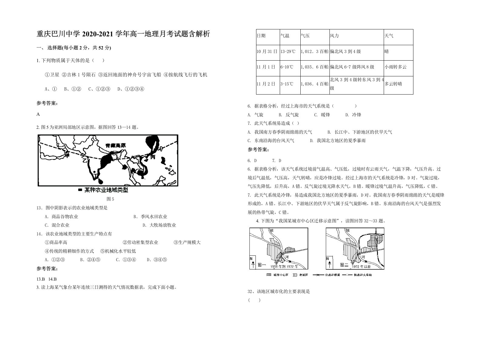 重庆巴川中学2020-2021学年高一地理月考试题含解析