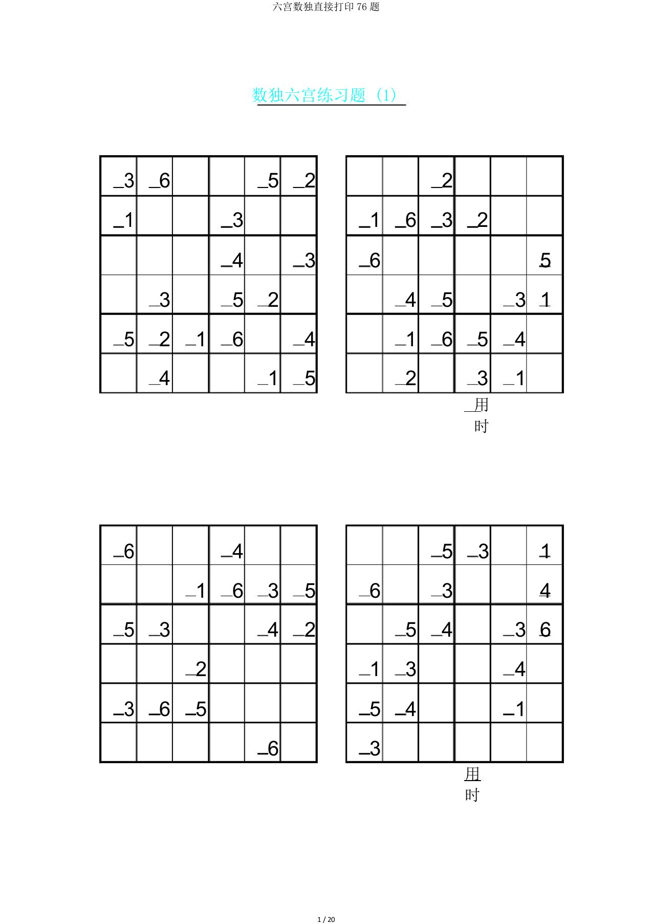 六宫数独直接打印76题