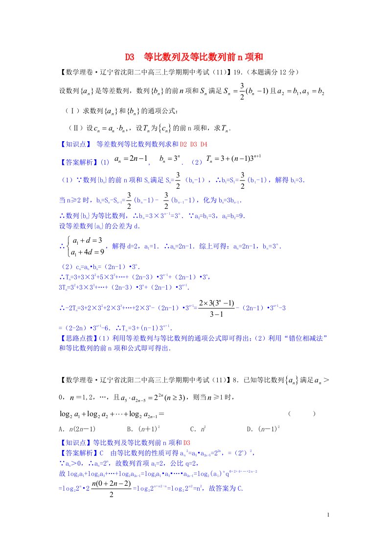 全国名校高考数学试题分类汇编（12月