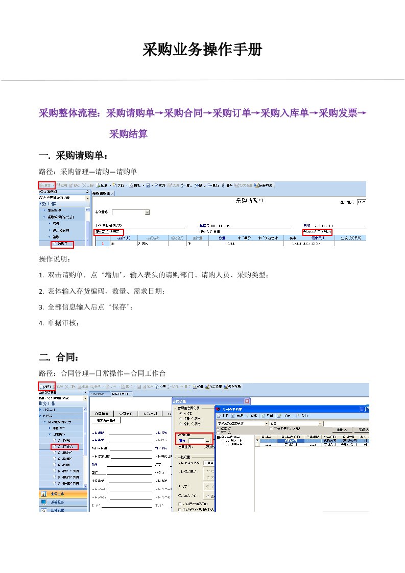 采购业务操作手册