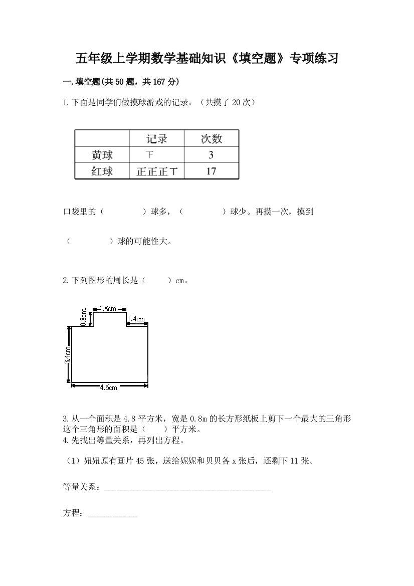 五年级上学期数学基础知识《填空题》专项练习实验班