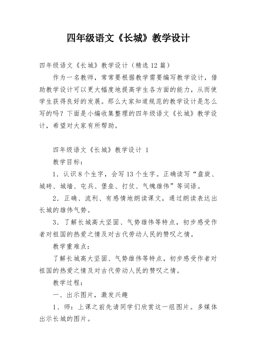 四年级语文《长城》教学设计