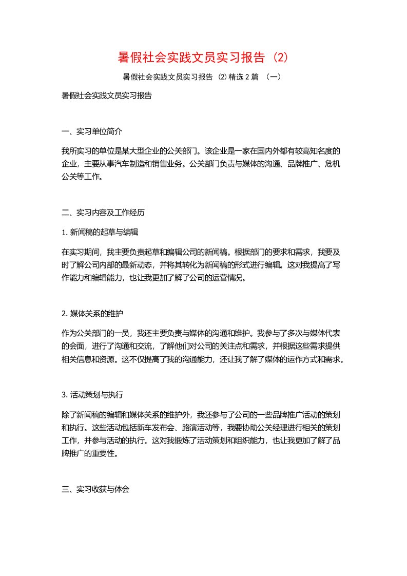 暑假社会实践文员实习报告2篇