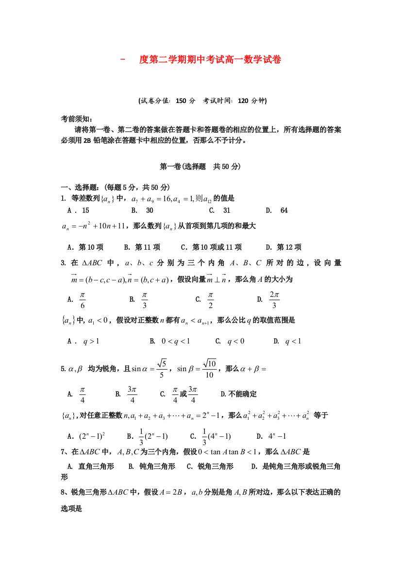 （整理版）二中第二学期期中考试高一数学试卷