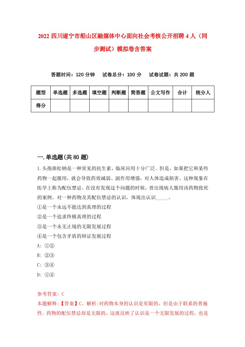 2022四川遂宁市船山区融媒体中心面向社会考核公开招聘4人同步测试模拟卷含答案4