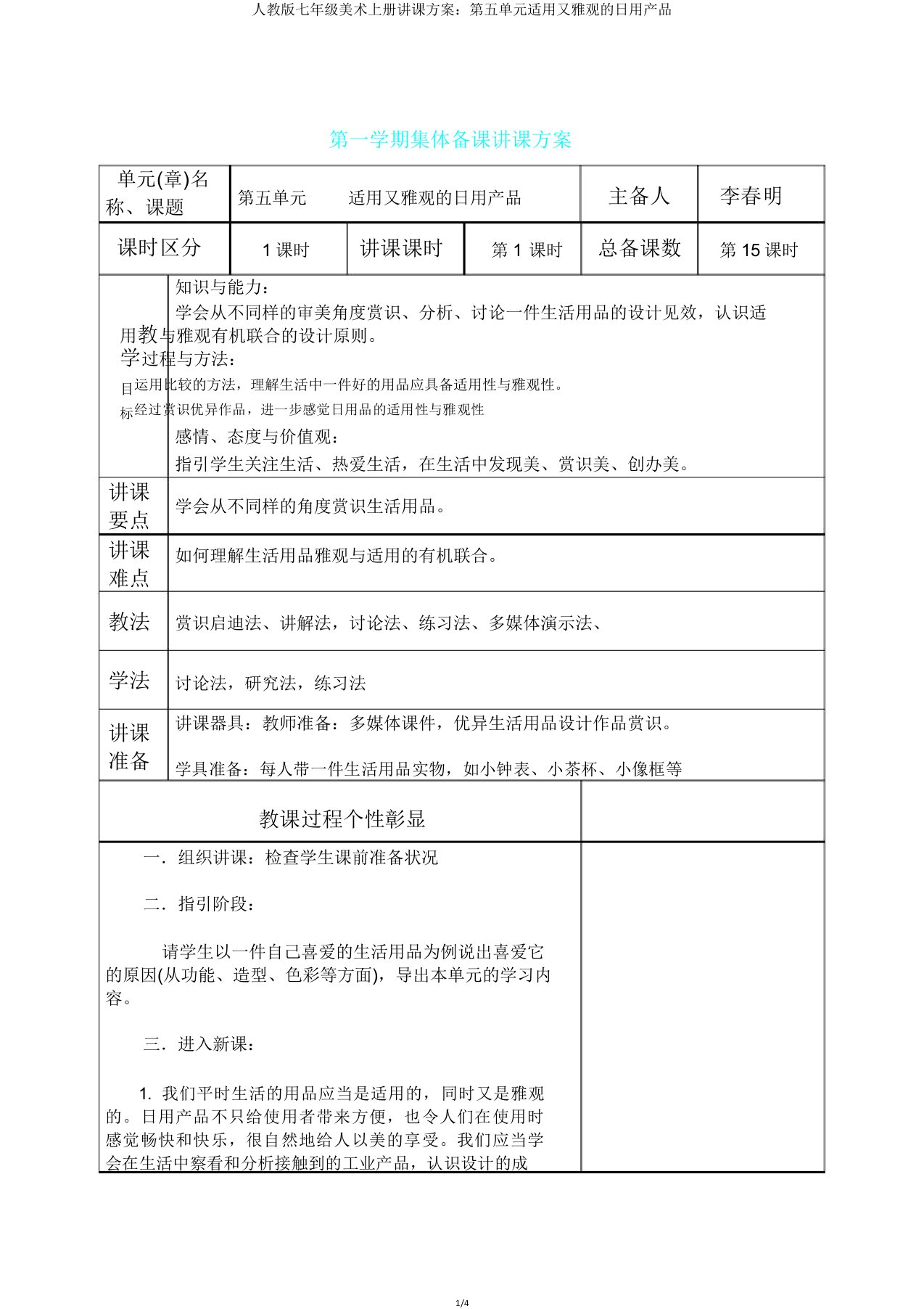 人教版七年级美术上册教案第五单元实用又美观的日用产品