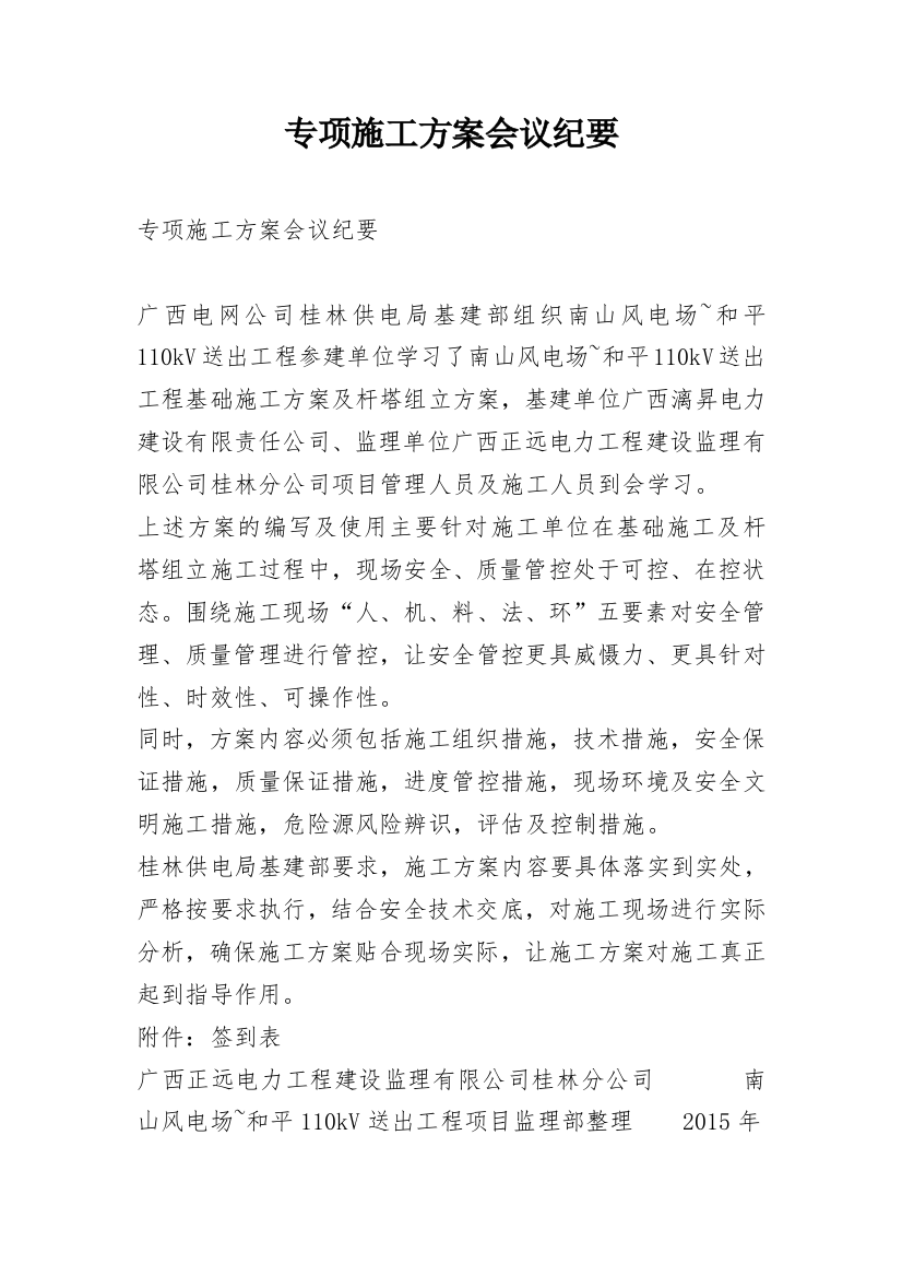 专项施工方案会议纪要