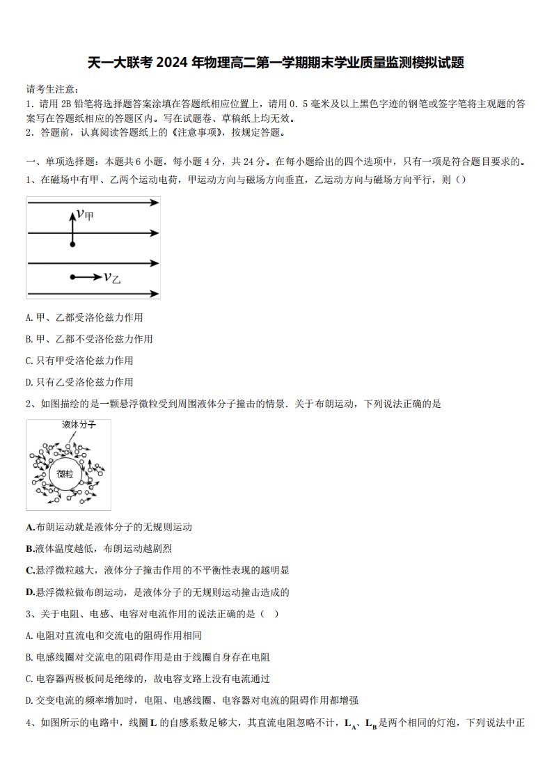 天一大联考2024年物理高二第一学期期末学业质量监测模拟试题含解析2085