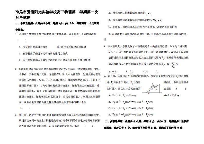 高三物理第二学期第一次月考试题