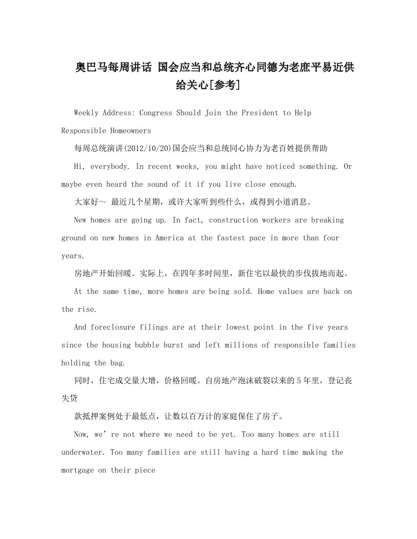 奥巴马每周讲话+国会应当和总统齐心同德为老庶平易近供给关心[参考]