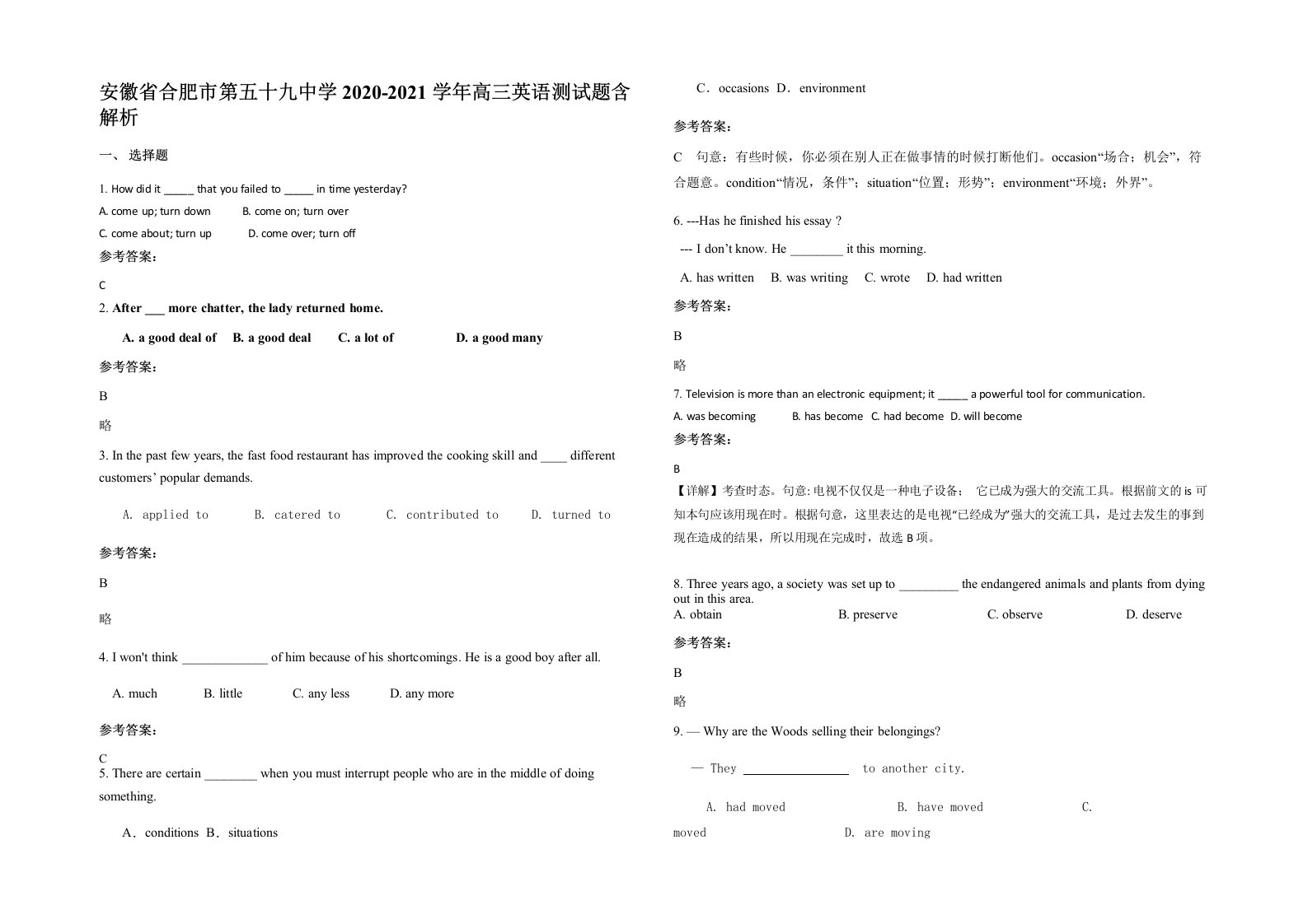 安徽省合肥市第五十九中学2020-2021学年高三英语测试题含解析