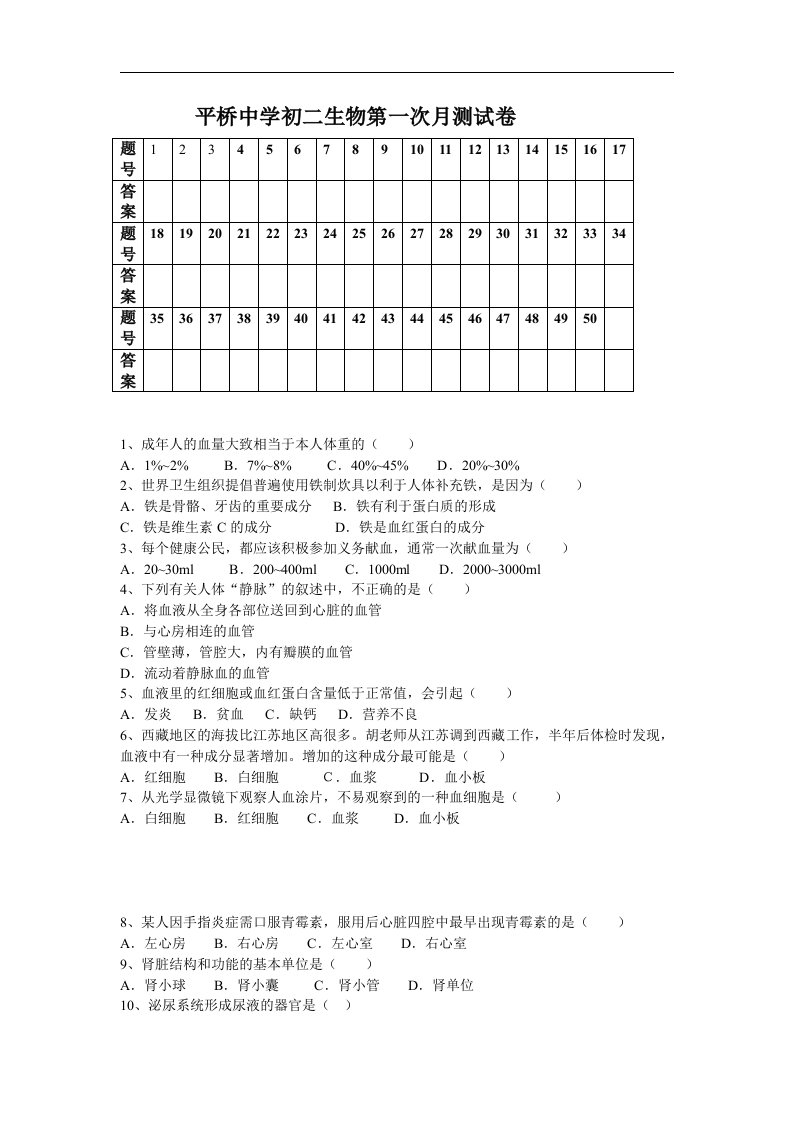 苏科版生物八上（月考）同步测试题一