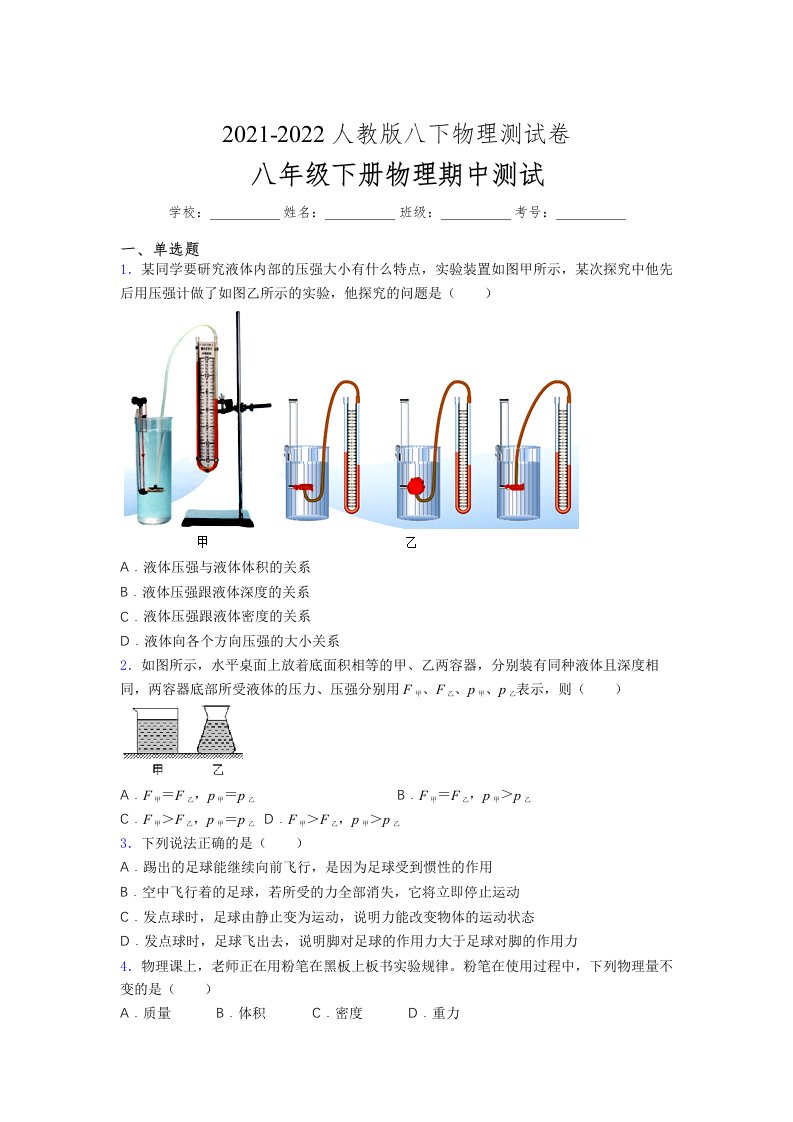 人教版初中八年级物理（下册）第一次期中考试