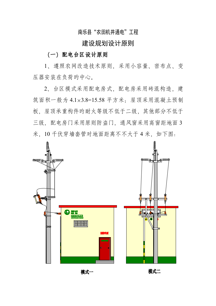 农田机井通电工程规划设计标准
