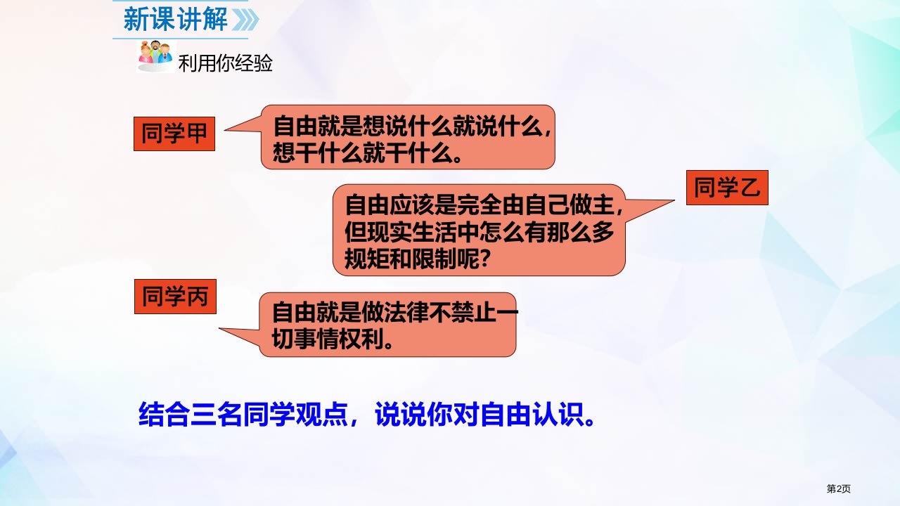 自由平等的真谛教学课件市公开课一等奖省优质课获奖课件