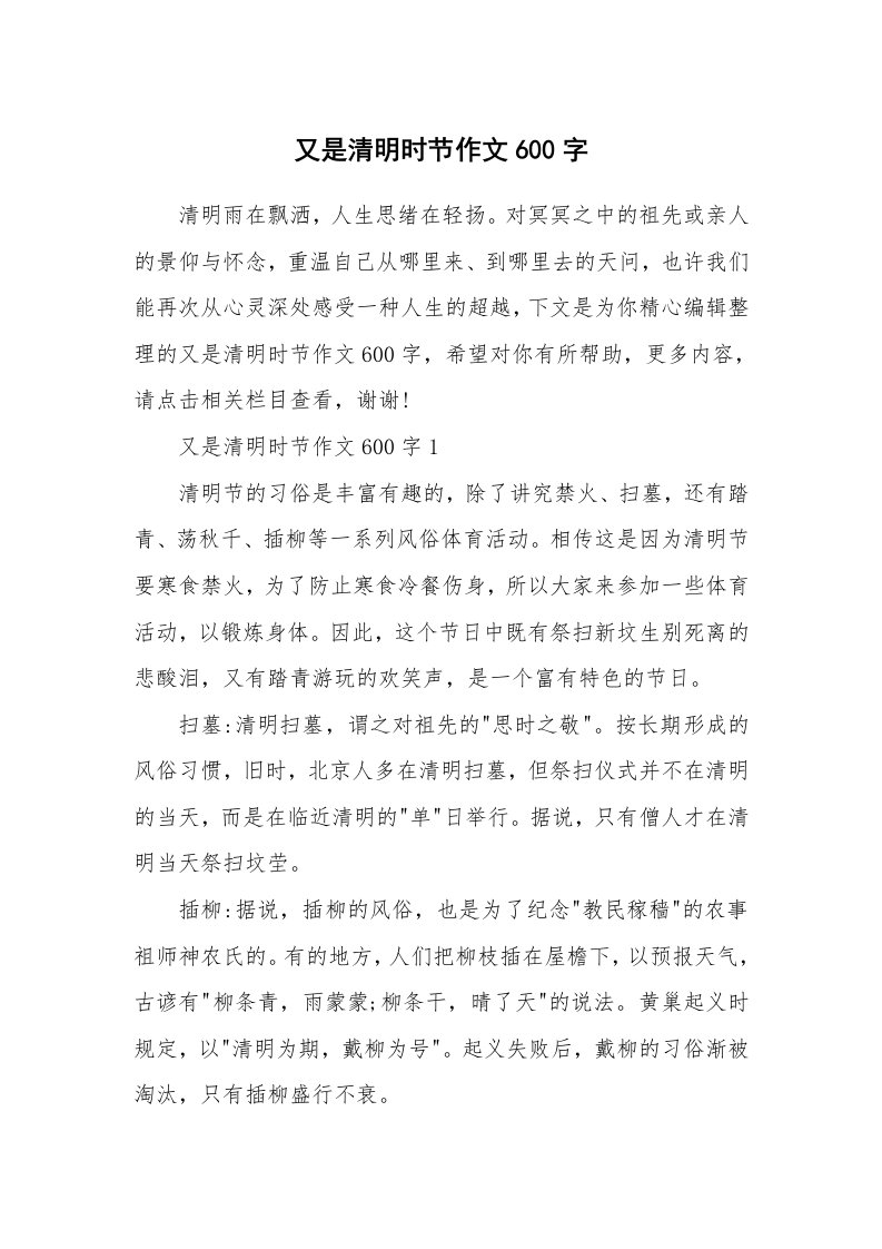 又是清明时节作文600字