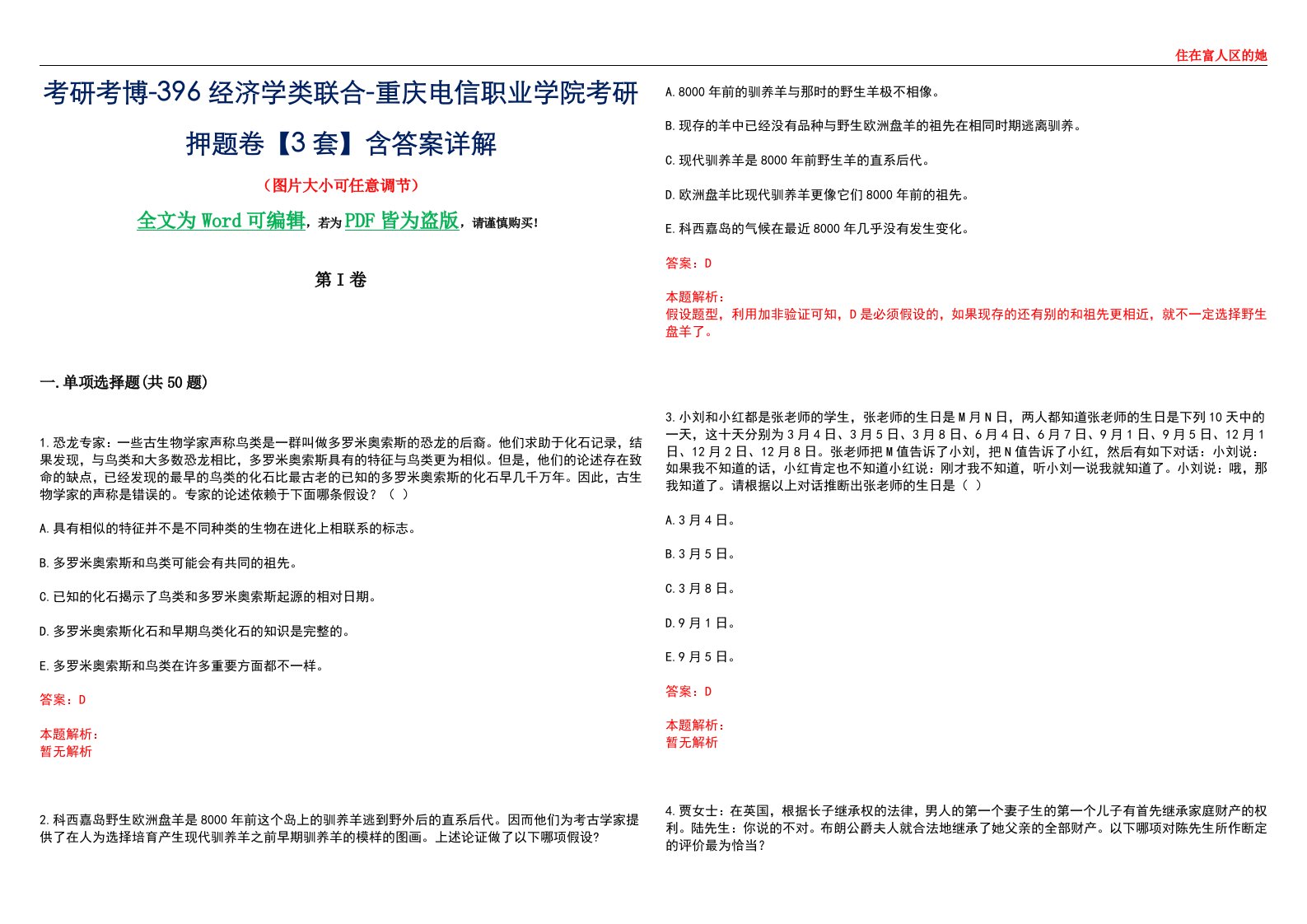 考研考博-396经济学类联合-重庆电信职业学院考研押题卷【3套】含答案详解III