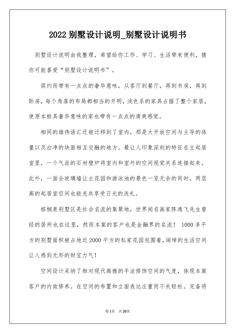 2022别墅设计说明_别墅设计说明书