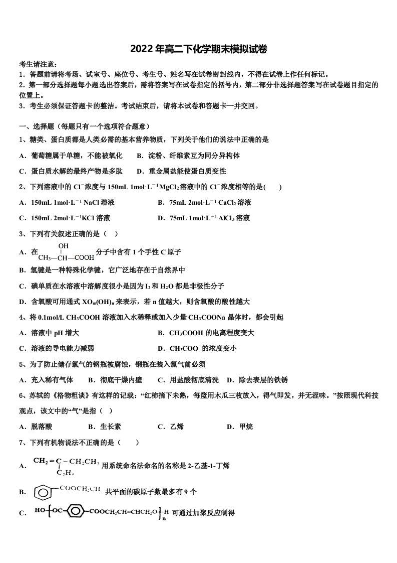 安徽省黄山市八校联盟2022年高二化学第二学期期末综合测试模拟试题含解析