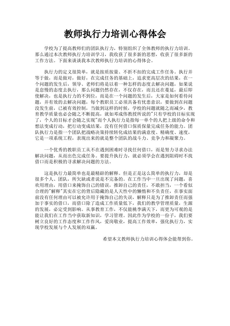 教师执行力培训心得体会