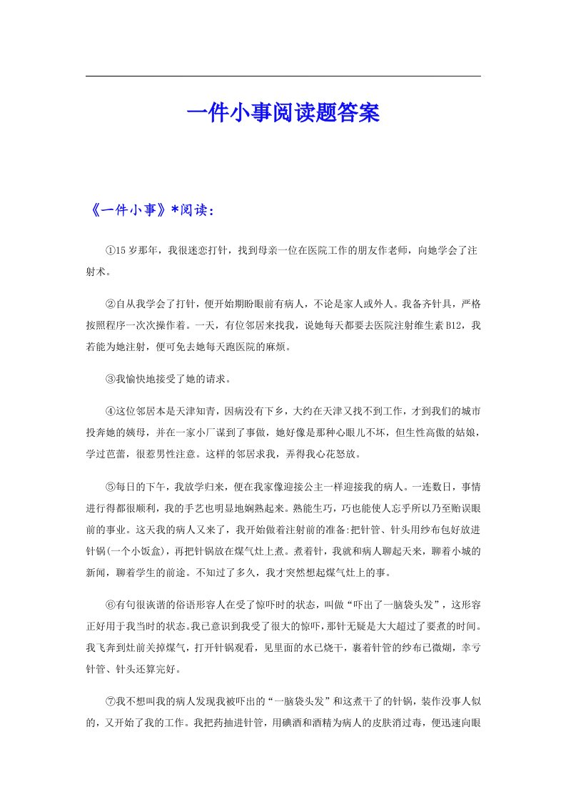 一件小事阅读题答案