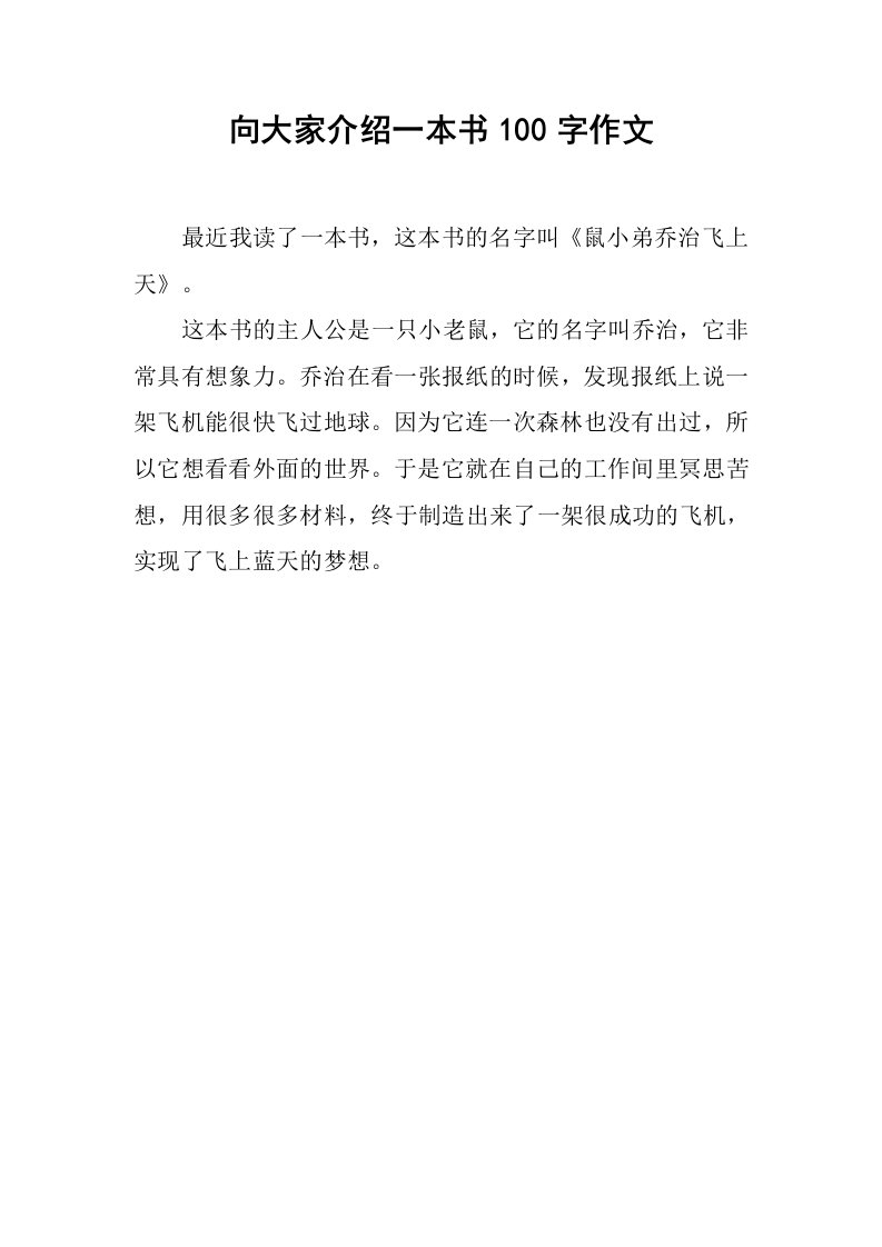 向大家介绍一本书100字作文