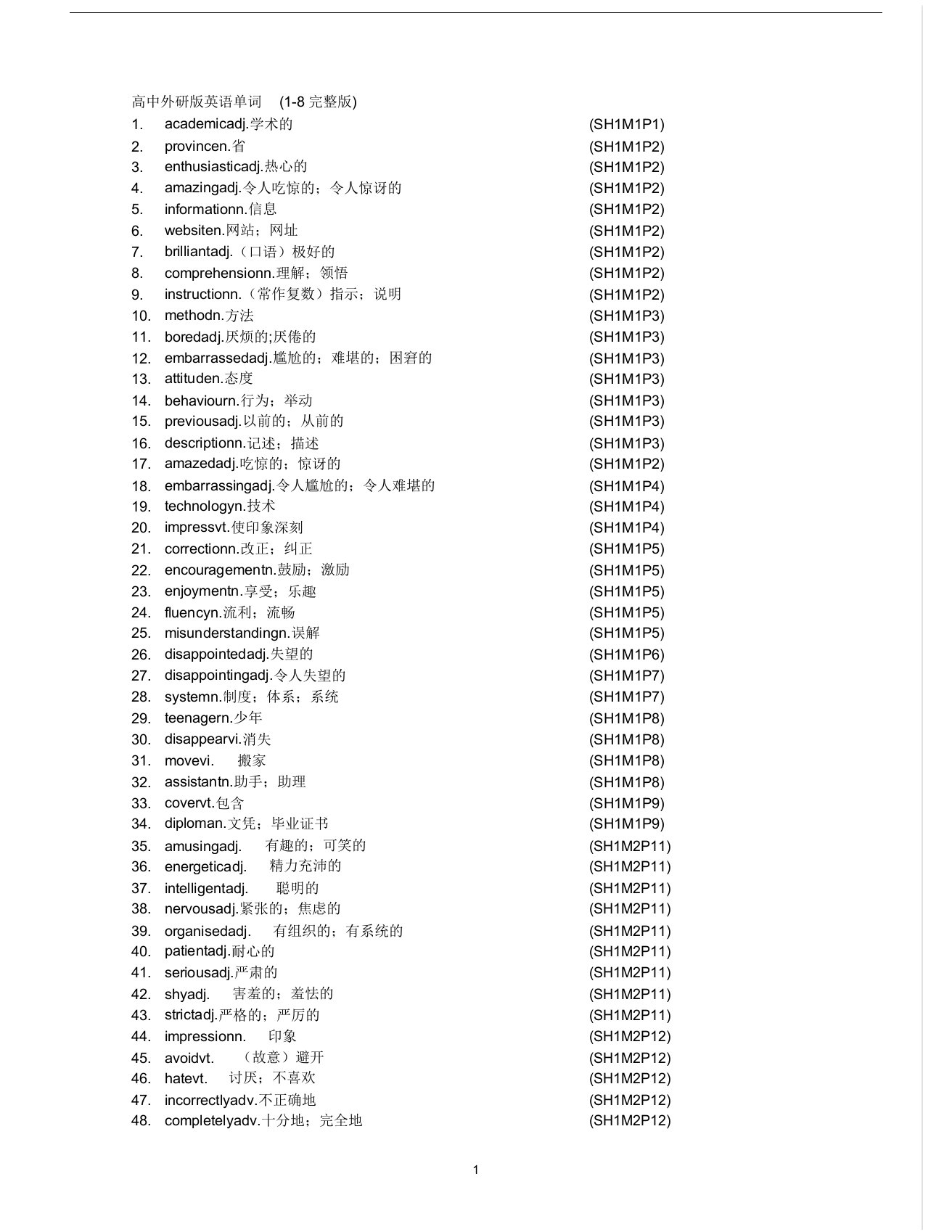 外研版高中英语单词(必修1-8完整版)